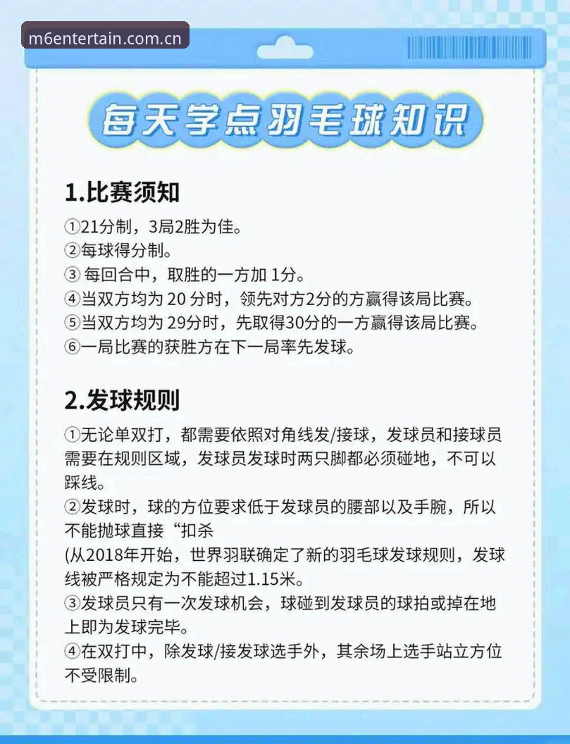 M6体育平台赛事必备知识：M6APP赛事热门教程全解析