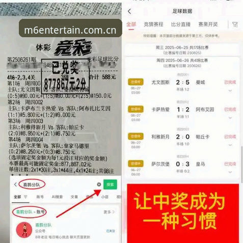 资深用户赛场洞察：曼联收官发布会细节解读，M6体育观赛新体验心得