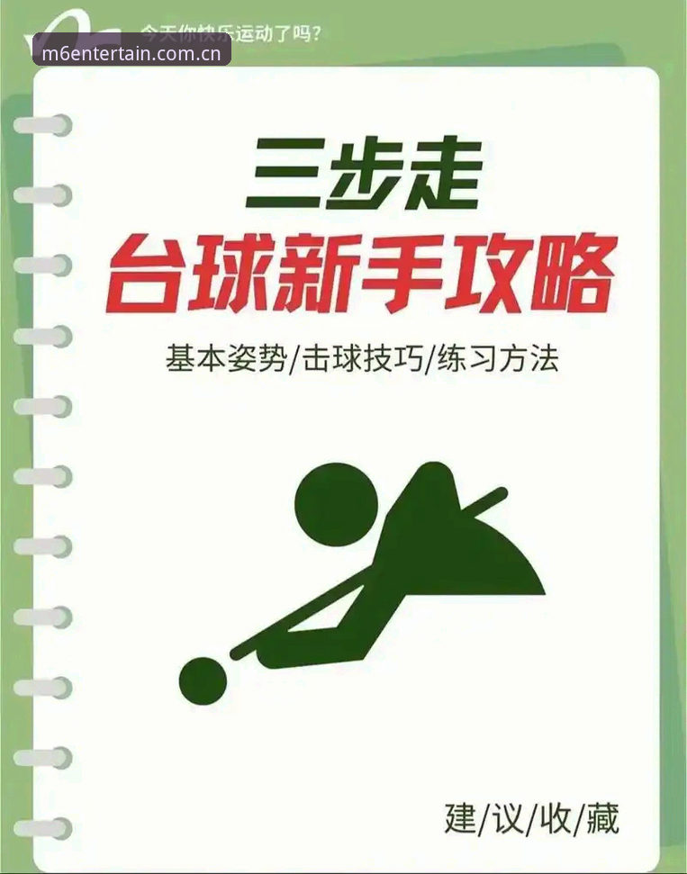 欧联杯决赛精华回顾：M6体育平台新手观赛操作教程